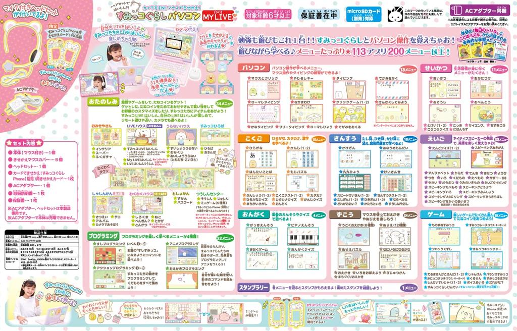 Используйте гарнитуру Камера также включена Используйте мышь Sumikkogurashi PC MY LIVE