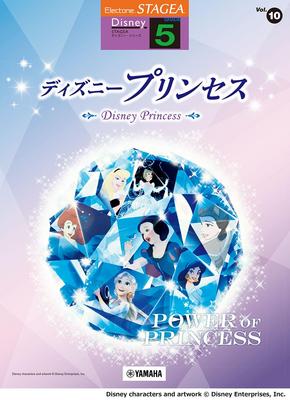 STAGEA Disney Grade 5 Vol.10 Принцессы Диснея (STAGEA Серия Disney Уровень 5)