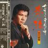 Виниловая пластинка OKAWA EISAKU  onna ga ikiru jinsei no urei wo ut ACE7007 COLUMBIA 1973 Япония Оби Японский Энка Традиционный Б/У