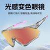 New cycling glasses, running marathon sports goggles for men, outdoor windproof sunglasses, photochromic sunglasses for women