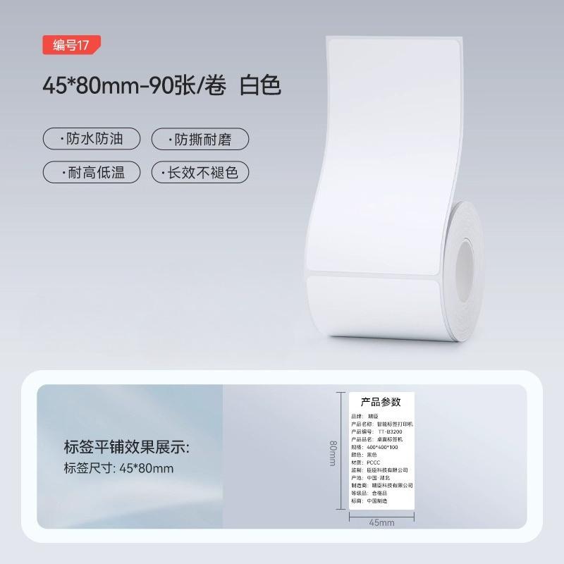 Бумага белая этикеточная Niimbot M2/M3/B32/Z401 самоклеящаяся термотрансферная печать водонепроницаемая наклейка для принтера Niimbot M2/M3