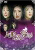 DVD DVD - A Doll's House - False Bonds - DVD- VIBF68616867 Japan Movies & DVD Used