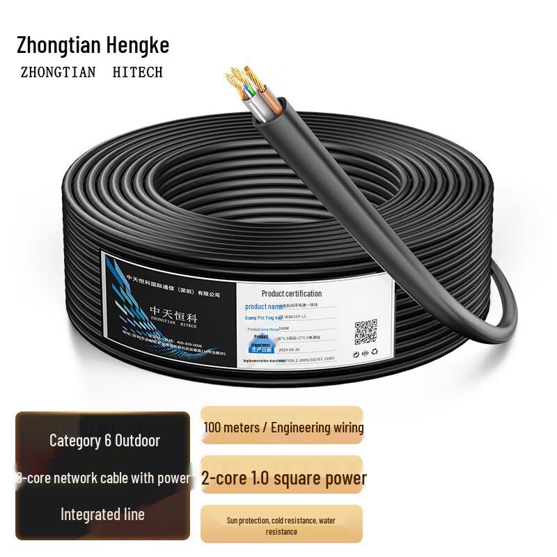 Outdoor Cat6 Integrated Power Network Cable