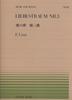 Фортепиано Мечта любви Пьеса-026 Нет. 3/Список