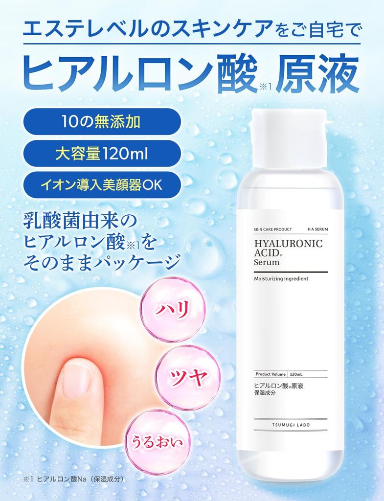 Неразбавленный раствор гиалуроновой кислоты Mitsuki 120 мл неразбавленный раствор Сделано в Японии Сыворотка красоты, которую можно смешивать с лосьоном TSUMUGI LABO 100%