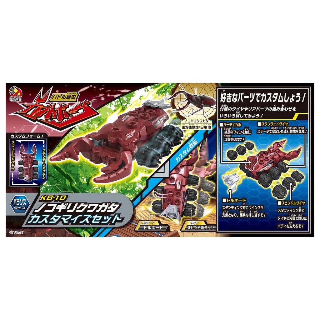 TAKARA TOMY Kabutoborg Sawtooth Stag Beetle Customized Set KB-10