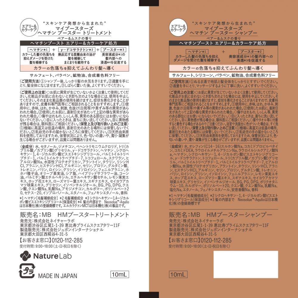 Пробный шампунь с гематином Myboostars 10 мл X 2 Nature Love