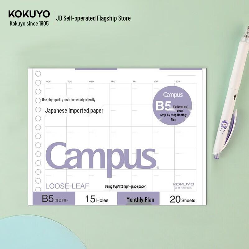 KOKUYO Campus Планер на кольцах и сменные листы