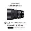 Sigma 85mm DG DN Lens for Leica Mirrorless Cameras F1.4 L-Mount, Full-Frame