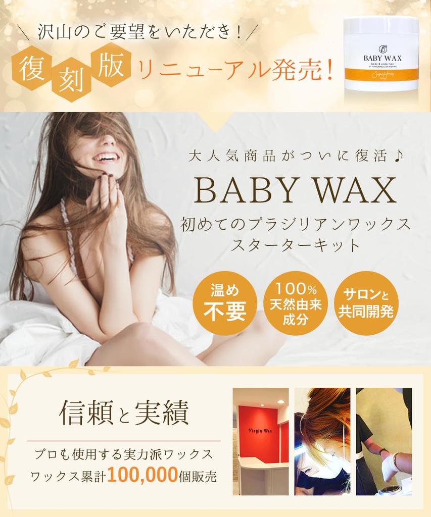 BABY WAX Бразильский воск 350 г Стартовый набор Легко использовать даже для Подходит для волос на VIO, подмышках и полное включая деликатные зоны и Также подходит для