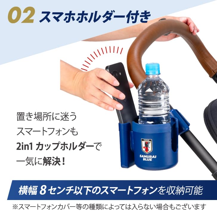 Умный держатель для стакана 2-в-1, версия Национальной сборной Японии, держатель для стакана для коляски с кейсом для хранения смартфона