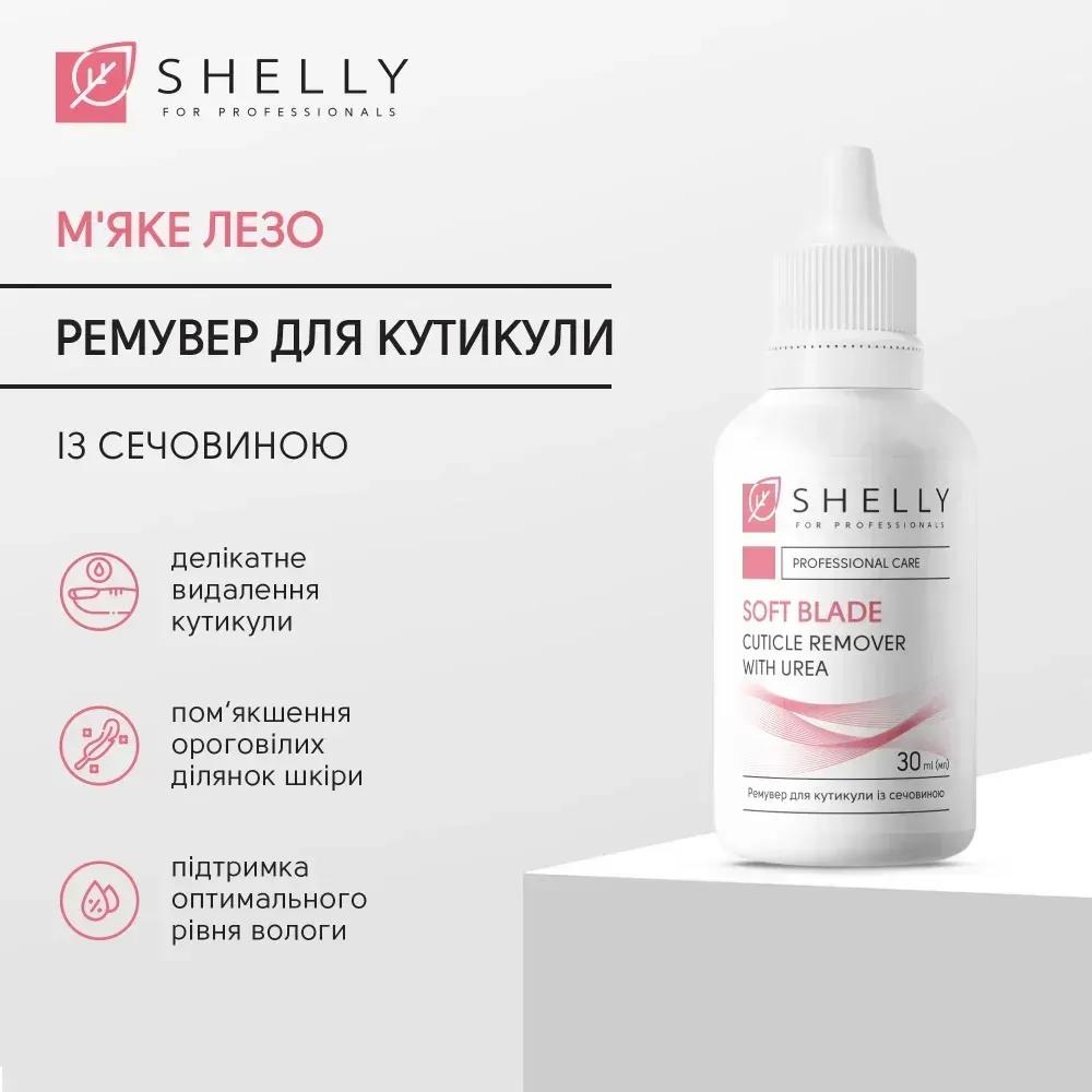 Ремувер для кутикулы с мочевиной Мягкое лезвие Shelly 30 мл