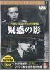 DVD DVD Тень подозрения PDM3KS KEEP Японские фильмы DVD Б/У