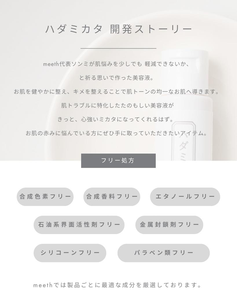Meeth PLUS Хадамиката 30 мл [Сыворотка/Уход за покраснениями/Увлажняющий/Гидратирующий/Предотвращает раздражение кожи/Уход за кожей/Косметика]