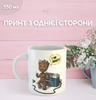 Кружка Грут Стражи Галактики с принтом керамическая чашка уникальная яркая Groot Guardians of the Galaxy Marvel 330 мл