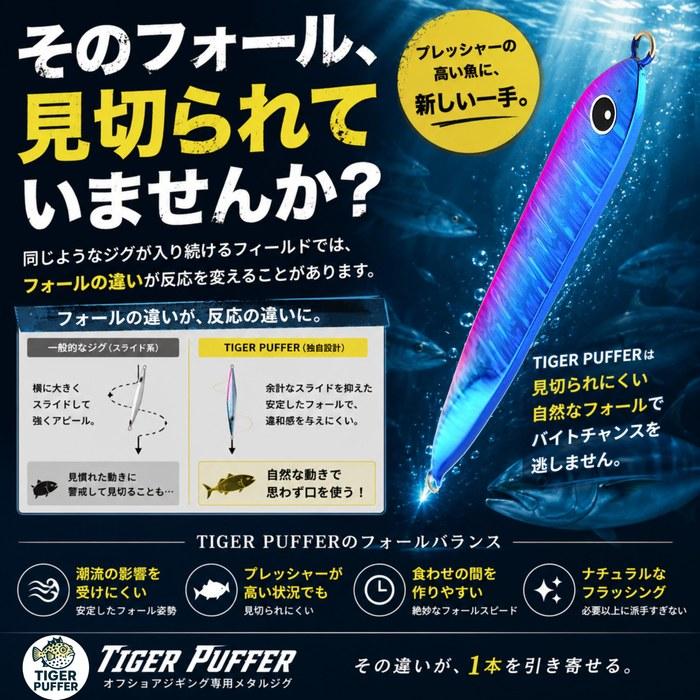 TIGER PUFFER Серия Droplet Металлическая джиг-приманка Breaker (Серебристый, 150 г)