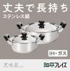 Двуручная кастрюля Wahei Freiz из нержавеющей стали, 26 см, 5,2 л, подходит для индукционных и газовых плит, RB-3253