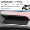 Rasya Open Tray Mat for the New Suzuki Custom and Passenger Side Driver Side Passenger/Driver Spacia/Spacia MK54S/MK94S, Scratch-Resistant