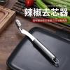 Stainless Steel Cut Pepper To Core Household Tiger Skin Green Pepper Seeded Vegetable Slicer Tomato Core Remover Deseeder Tool