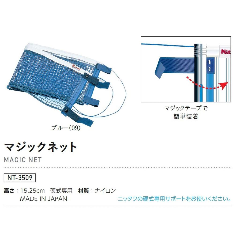 Nittaku Magic Net Blue NT3509 9