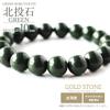 Зеленый браслет Хокутолит 10 мм Сделано на Тайване Измерены отрицательные ионы Радий Зеленый Гекторит Внутренний диаметр [ЗОЛОТОЙ КАМЕНЬ] Прибл.. 15.5cm