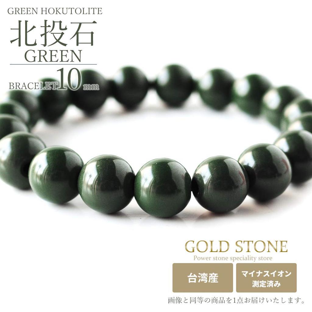 Зеленый браслет Хокутолит 10 мм Сделано на Тайване Измерены отрицательные ионы Радий Зеленый Гекторит Внутренний диаметр [ЗОЛОТОЙ КАМЕНЬ] Прибл.. 15.5cm