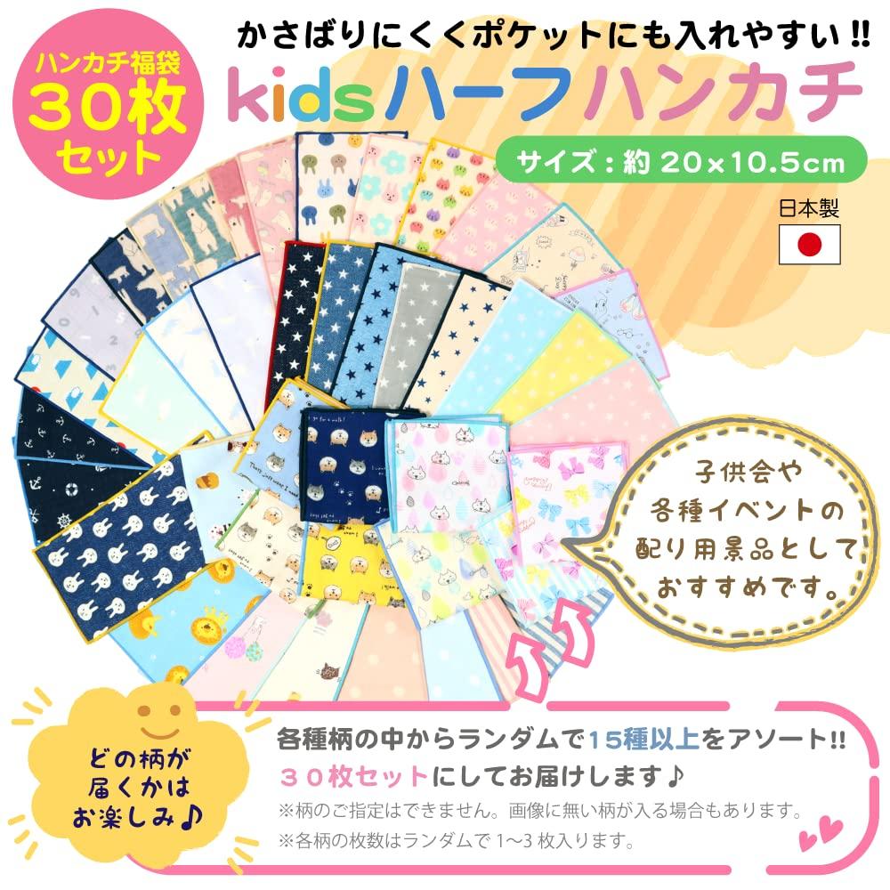 Детский набор из 30 половинных носовых платков из марли, симпатичный узор, набор для вечеринок и мероприятий [кластер] [кластер] [полностью