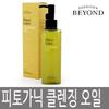 Phyto Organic Cleansing Oil 200ml / Gel Type Deep Cleansing