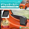 SEIWA Продукт, специфичный для автомобиля Daihatsu Hijet Cargo Atley (С700В/С710В) Магнитная крышка обогревателя заднего стекла