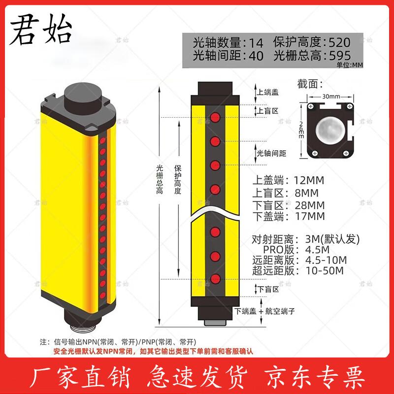 Junshi Infrared Safety Light Curtain Sensor