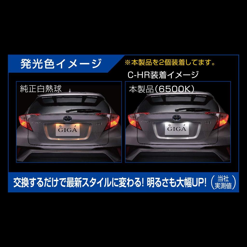 Carmate Светодиодная лампа для номерного знака GIGA 6500K Чистый белый Совместима с техосмотром Транспортные средства с гибридной системой и системой «Старт-стоп» 1 лампа BW153, T10, (Роскошный свет), 100 лм,