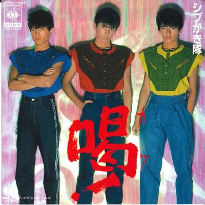 Пластинка 7 дюймов SHIBUGAKITAI - Кацу ! / Hearpin Circus 07SH1481 CBS SONY 1984 Япония Японский Поп/Рок Б/у