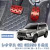 MEKOMEKO LKM-JTR Lexus GX GX550 3rd Generation Pedal Cover, Brake Axle Cover, Safe Driving,