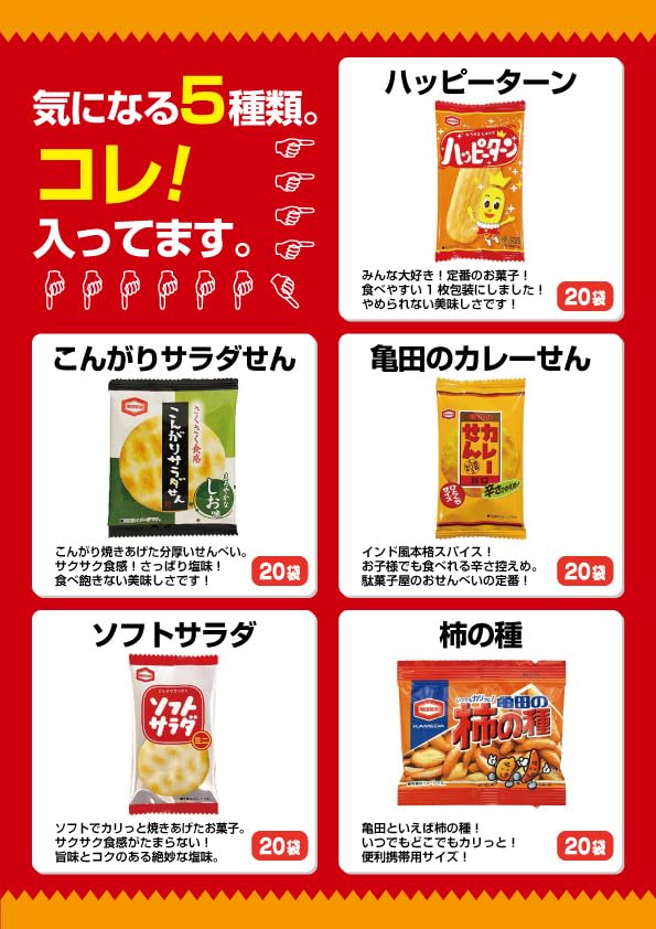 Kameda Mini Rice Crackers Individually Wrapped 5 Types Assortment Set Turn Curry Rice Soft Brown Salad Rice 100 (Happy Crackers, Salad, Crackers,