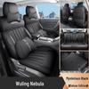 Кожаная подушка на автомобильное сиденье на все сезоны для Wuling Xingyun - Пятиместная специальная версия