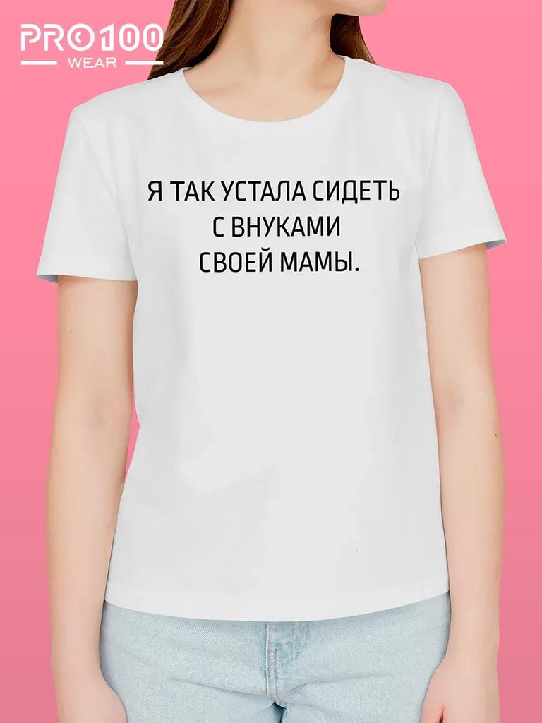 Футболка с надписью "Внуки Мамы"