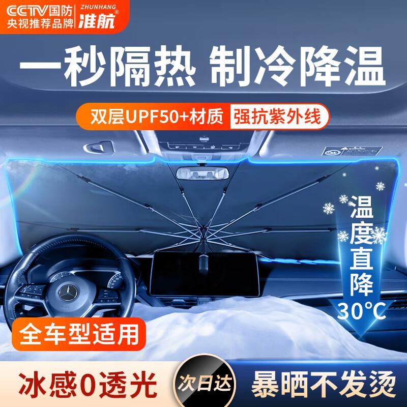 Car Windshield Sunshade Umbrella