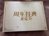 [Б/У] Ensemble Stars China 6-й юбилейный специальный акриловый блок Сиина Ники