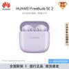 Huawei Беспроводные Bluetooth-наушники FreeBuds SE 2