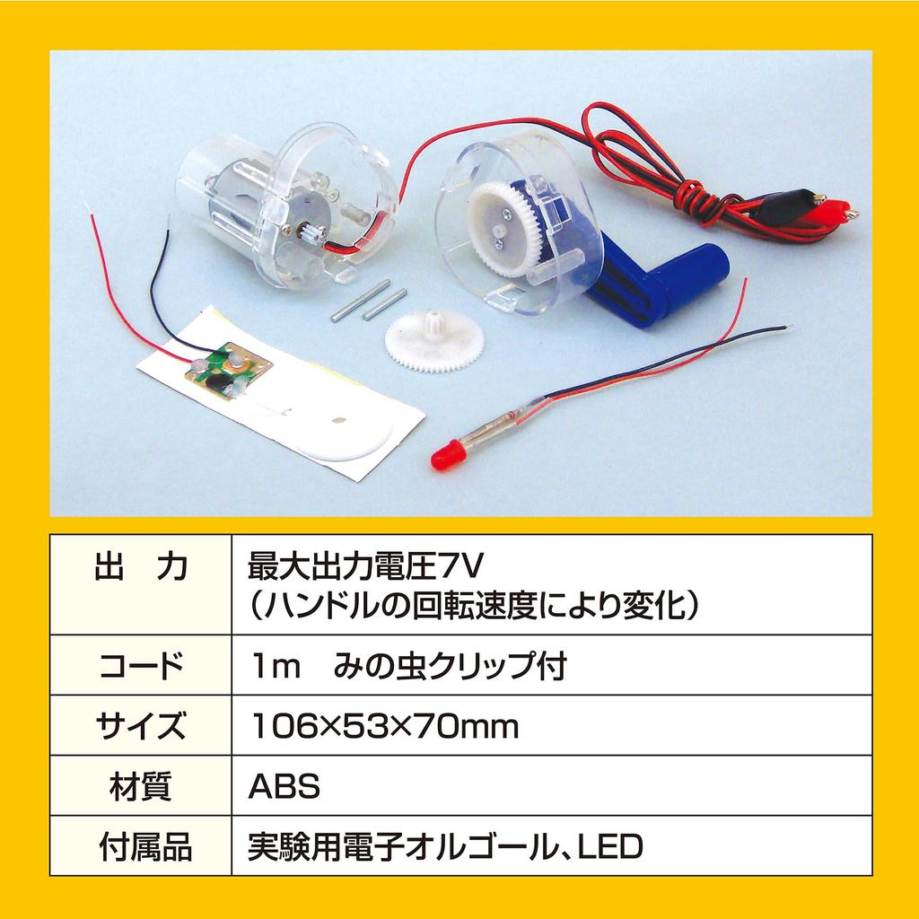 Artec B Assembly Power Generation Science Educational Material 8649 Multi-Generator Kit, Clear, Science, Experiment, Dynamo, Craft,