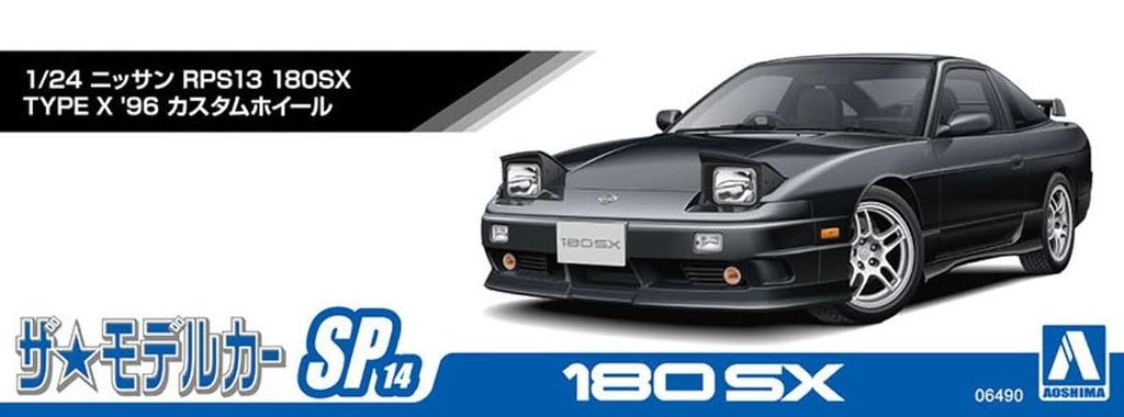 Aoshima Bunka Kyozaisha The Model Car Series SP14 Nissan RPS13 180SX TYPE X Custom Wheel Пластиковая модель 1/24 '96 (Машина)