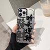 Время Приходит и Уходит для Чехла для Мобильного Телефона Apple 16 Promax для IPhone 15 Всесторонний 12 Высококлассный 13 Цвет Серебристый 14 Комплекты