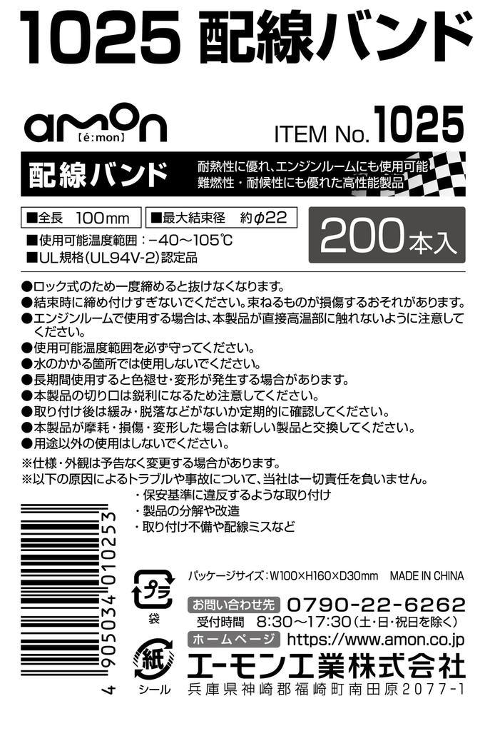 Amon 1025 Монтажная лента, фиксирующего типа для PIT (Автомобильный удлинительный кабель для консолидации),