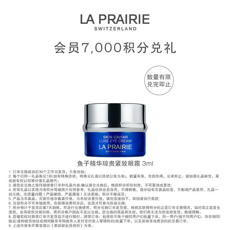 La Prairie Крем для век «Икра Люкс»