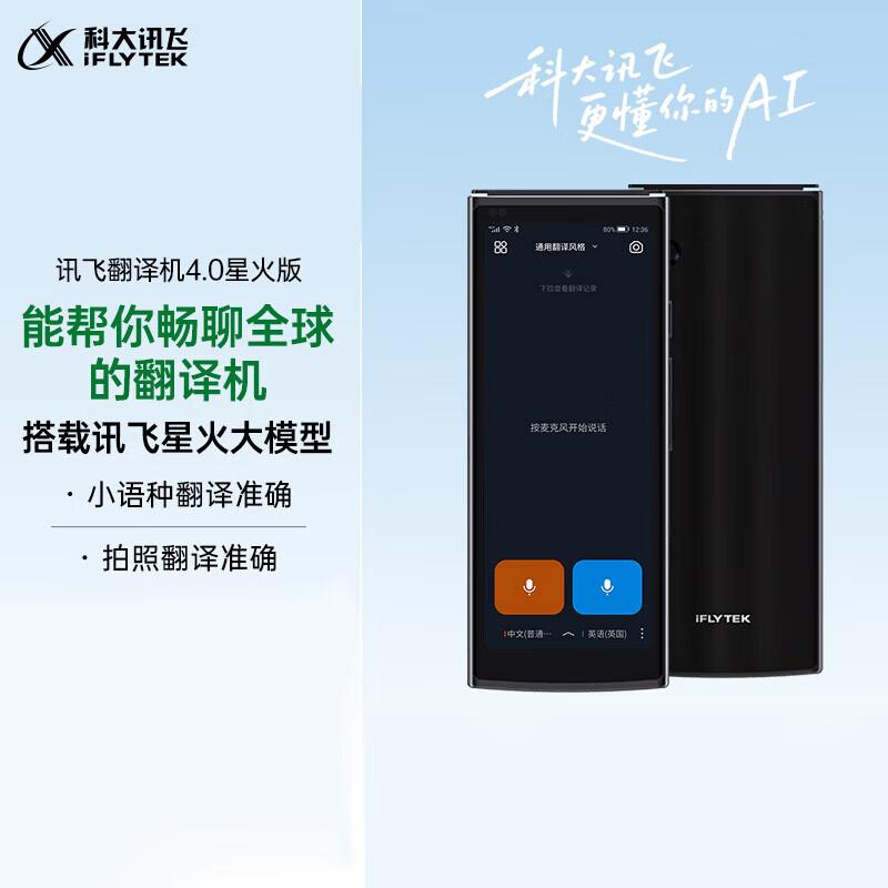 iFLYTEK AI Smart Translator 4.0 Spark Edition (CN version)