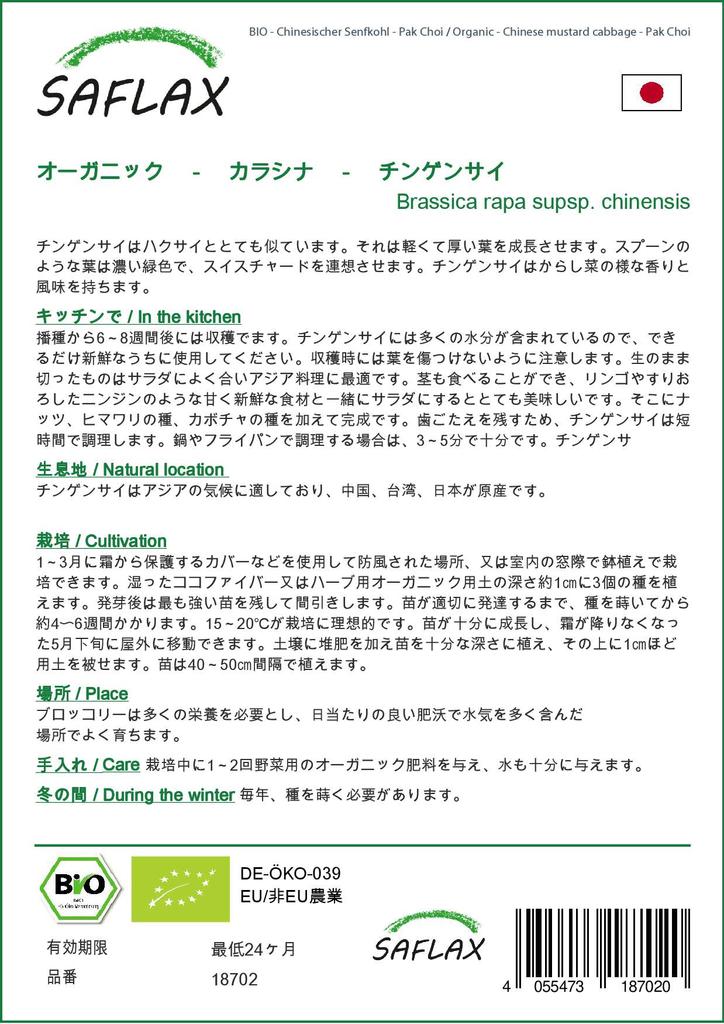 SAFLAX Garden in the Bag - Органическая - Китайская горчичная капуста - Пак Чой - 300 семян - С субстратом в подходящем стоячем пакете - Brassica rapa