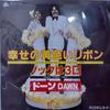 7-дюймовая пластинка DAWN Tie A Yellow Ribbon Round The Ole O 6RS48 ARISTA 1979 Япония Рок Б/у