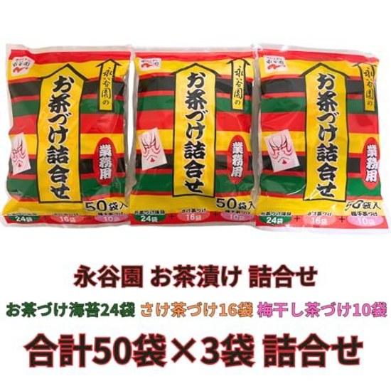 Nagatanien Ochazuke Bulk (24 bags Nori 16 Salmon 10 Umeboshi Ochazuke) Total 50 3 Set
