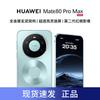 Huawei Смартфон Mate 80 Pro Max (Китайская версия)