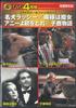 DVD ЛАССИ, ЗАЧАРОВАННАЯ, ПОЛУЧИ СВОЙ ПИСТОЛЕТ, ЛИ - JKX06 ОФИС YK Японские Фильмы и DVD Б/У
